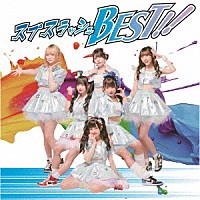 スプスラッシュ「 スプスラッシュＢＥＳＴ！！」