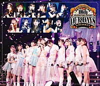 つばきファクトリー「 つばきファクトリー　１０ｔｈ　Ａｎｎｉｖｅｒｓａｒｙ　Ｃｏｎｃｅｒｔ　ａｔ　ＢＵＤＯＫＡＮ　～ＯＵＲ　ＤＡＹＳ～」