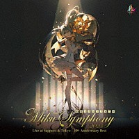 札幌交響楽団／東京フィルハーモニー交響楽団「 Ｍｉｋｕ　Ｓｙｍｐｈｏｎｙ　Ｌｉｖｅ　ａｔ　Ｓａｐｐｏｒｏ　＆　Ｔｏｋｙｏ　－　１０ｔｈ　Ａｎｎｉｖｅｒｓａｒｙ　Ｂｅｓｔ　－」