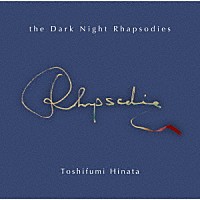 日向敏文「 ｔｈｅ　Ｄａｒｋ　Ｎｉｇｈｔ　Ｒｈａｐｓｏｄｉｅｓ」