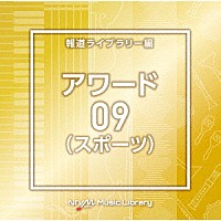 （ＢＧＭ）「 ＮＴＶＭ　Ｍｕｓｉｃ　Ｌｉｂｒａｒｙ　報道ライブラリー編　アワード（スポーツ）０９」