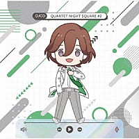 （ラジオＣＤ）「 ＤＪＣＤ　ＱＵＡＲＴＥＴ　ＮＩＧＨＴ　ＳＱＵＡＲＥ　＃２」