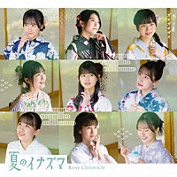 ロージークロニクル「 夏のイナズマ／ガオガオガオ」