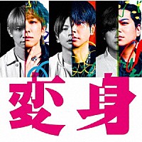 ＮＥＷＳ「 変身」