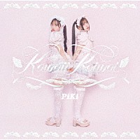 ＰｉＫｉ「 Ｋａｗａｉｉ　Ｋａｉｗａｉ」