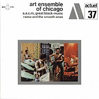 アート・アンサンブル・オブ・シカゴ「 リース・アンド・ザ・スムース・ワンズ」