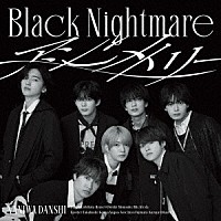 なにわ男子「 Ｂｌａｃｋ　Ｎｉｇｈｔｍａｒｅ／アシンメトリー」