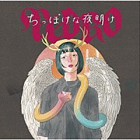 ＰＥＤＲＯ「 ちっぽけな夜明け」