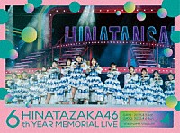 日向坂４６「 日向坂４６　６周年記念ＭＥＭＯＲＩＡＬ　ＬＩＶＥ　～６回目のひな誕祭～　ｉｎ　横浜スタジアム　－ＤＡＹ１　＆　ＤＡＹ２－」