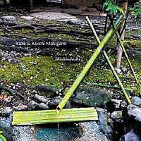 Ｋａｚｅ　＆　Ｋｏｉｃｈｉ　Ｍａｋｉｇａｍｉ「 Ｓｈｉｓｈｉｏｄｏｓｈｉ」