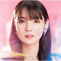 道重さゆみ「 ＹＥＳ！最幸でしょ□」