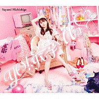 道重さゆみ「 ＹＥＳ！最幸でしょ□」