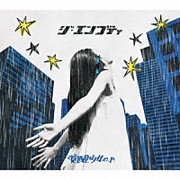 ジ・エンプティ「 覚醒少女　ｅ．ｐ．」
