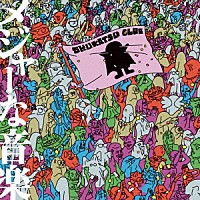 終活クラブ「 メジャーな音楽」