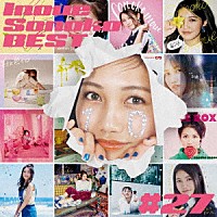 井上苑子「 Ｉｎｏｕｅ　Ｓｏｎｏｋｏ　ＢＥＳＴ　＃２７」