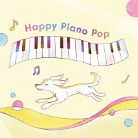（Ｖ．Ａ．）「 Ｈａｐｐｙ　Ｐｉａｎｏ　Ｐｏｐ」