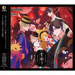 Ｓｉｘ　Ｇｒａｖｉｔｙ「「ＴＳＵＫＩＵＴＡ．」Ｓｉｘ　Ｇｒａｖｉｔｙ　ＵＮＩＴ　ＳＯＮＧ　宵祭り」