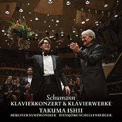 石井琢磨 ハンスイェルク・シェレンベルガー ベルリン交響楽団「シューマン・ザ・ベスト」