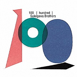 助川ブラザーズ 助川太郎 助川龍「１００／ｈｕｎｄｒｅｄ」