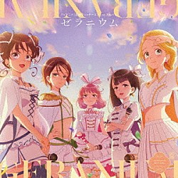 前橋ウィッチーズ「ゼラニウム」