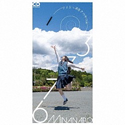 ３７７６「さよなら渦巻きの中の私」