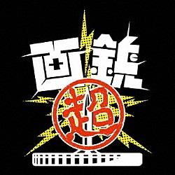 画鋲「画鋲ワースト」