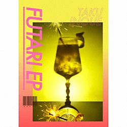 ＴＡＫＵ　ＩＮＯＵＥ「ＦＵＴＡＲＩ　ＥＰ」