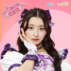 超ときめき□宣伝部「ハートな胸の内□／超最強」