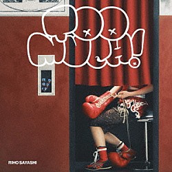 鞘師里保「Ｔｏｏ　ｍｕｃｈ！」