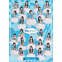 僕が見たかった青空「視線のラブレター」