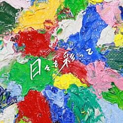 プッシュプルポット「日々を彩って」