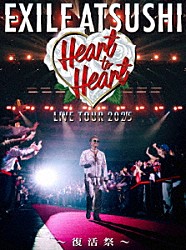 ＥＸＩＬＥ　ＡＴＳＵＳＨＩ「ＥＸＩＬＥ　ＡＴＳＵＳＨＩ　ＬＩＶＥ　ＴＯＵＲ　２０２５　“Ｈｅａｒｔ　ｔｏ　Ｈｅａｒｔ”　～復活祭～」