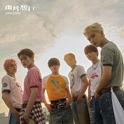 ＤＸＴＥＥＮ「両片想い」