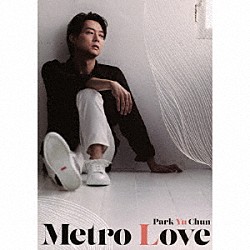 Ｐａｒｋ　Ｙｕ　Ｃｈｕｎ「Ｍｅｔｒｏ　Ｌｏｖｅ」