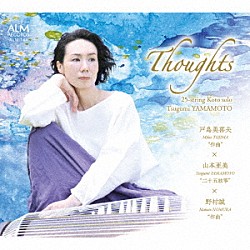 山本亜美「Ｔｈｏｕｇｈｔｓ　～戸島美喜夫×山本亜美×野村誠～」