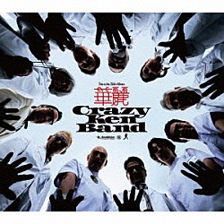 クレイジーケンバンド「華麗」