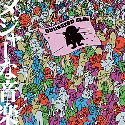 終活クラブ「メジャーな音楽」