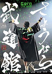Ｇｅｒｏ「さようなら、武道館」
