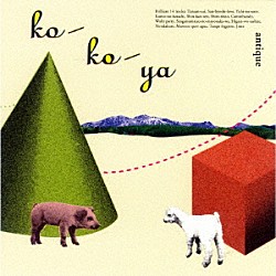 ｋｏ－ｋｏ－ｙａ「ａｎｔｉｑｕｅ」