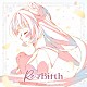 ＡＺＫｉ「Ｒｅ：Ｂｉｒｔｈ」