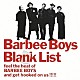 バービーボーイズ「Ｂｌａｎｋ　Ｌｉｓｔ」