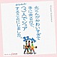 ｊｉｚｕｅ ＮＥＭＮＥ「オリジナル・サウンドトラック　火ドラ★イレブン　北くんがかわいすぎて手に余るので、３人でシェアすることにしました。」