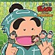 （ドラマＣＤ） 高山みなみ 田中真弓 一龍斎貞友 鈴木千尋 杉本沙織 青山桐子 吉田小百合「忍たま乱太郎　ドラマＣＤ　用具委員会の段」