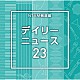 （ＢＧＭ）「ＮＴＶＭ報道編　デイリーニュース２３」
