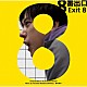 （Ｖ．Ａ．） Ｙａｓｕｔａｋａ　Ｎａｋａｔａ 網守将平「８番出口　Ｏｒｉｇｉｎａｌ　Ｍｏｔｉｏｎ　Ｐｉｃｔｕｒｅ　Ｓｏｕｎｄｔｒａｃｋ」