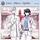キタコレ「Ｌｏｖｅ×Ｂｉｔｅｓ×Ｓｐｉｄｅｒ」
