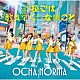 ＯＣＨＡ　ＮＯＲＭＡ「女の愛想は武器じゃない／学校では教えてくれないこと」