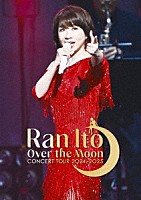 伊藤蘭「 伊藤蘭　～Ｏｖｅｒ　ｔｈｅ　Ｍｏｏｎ～　コンサートツアー　２０２４－２０２５」