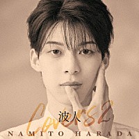 原田波人「 波人ｃｏｖｅｒｓ２」