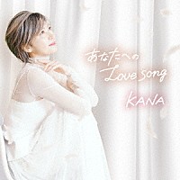 ＫＡＮＡ「 あなたへのＬｏｖｅ　ｓｏｎｇ／ｓａｔｉｓｆａｃｔｉｏｎ」